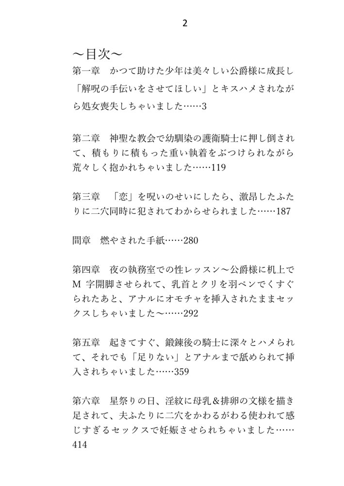 聖女ですが淫紋解呪のため公爵様と護衛騎士に抱かれることになりました エロ同人誌画像 012