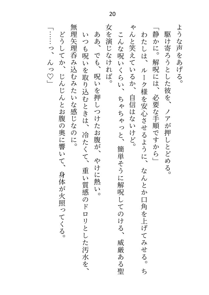 聖女ですが淫紋解呪のため公爵様と護衛騎士に抱かれることになりました エロ同人誌画像 013
