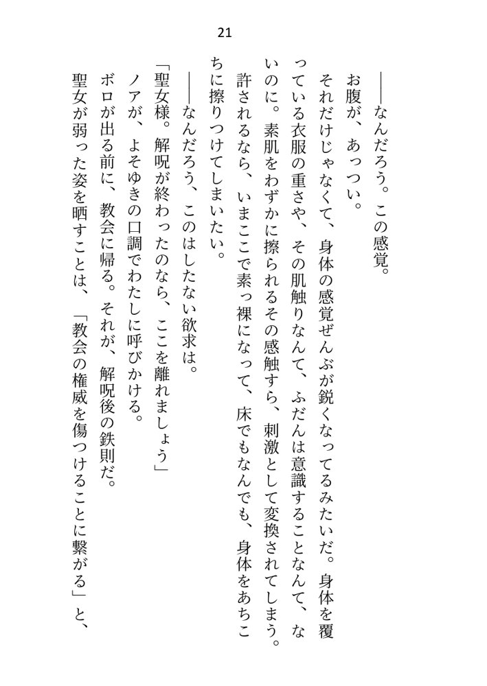聖女ですが淫紋解呪のため公爵様と護衛騎士に抱かれることになりました エロ同人誌画像 014