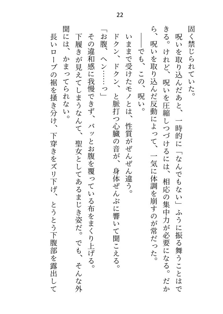 聖女ですが淫紋解呪のため公爵様と護衛騎士に抱かれることになりました エロ同人誌画像 015