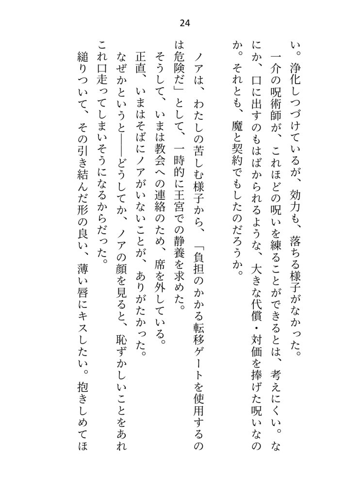 聖女ですが淫紋解呪のため公爵様と護衛騎士に抱かれることになりました エロ同人誌画像 017