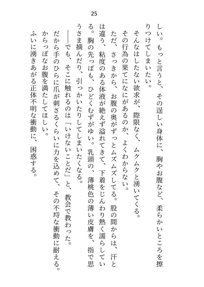 聖女ですが淫紋解呪のため公爵様と護衛騎士に抱かれることになりました エロ同人誌画像 018
