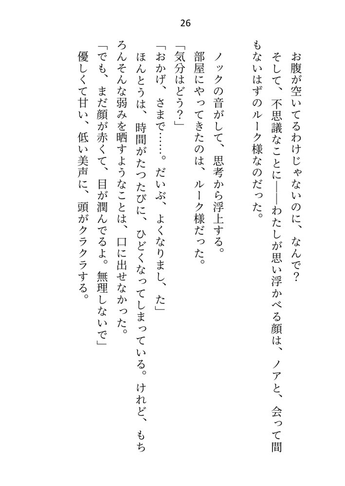 聖女ですが淫紋解呪のため公爵様と護衛騎士に抱かれることになりました エロ同人誌画像 019