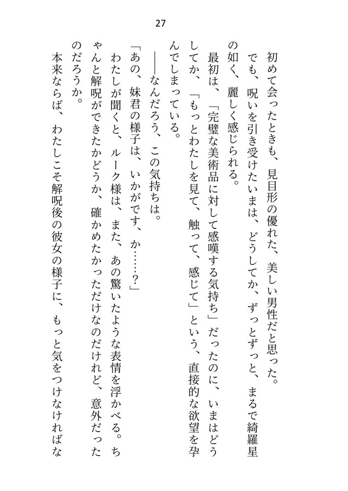 聖女ですが淫紋解呪のため公爵様と護衛騎士に抱かれることになりました エロ同人誌画像 020
