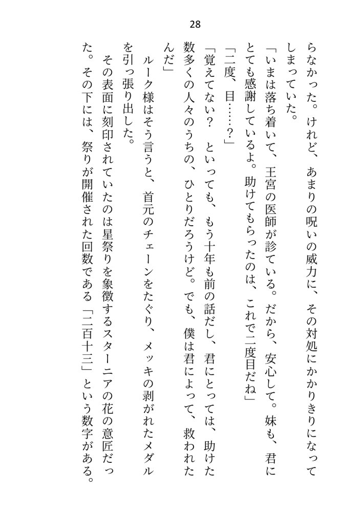 聖女ですが淫紋解呪のため公爵様と護衛騎士に抱かれることになりました エロ同人誌画像 021
