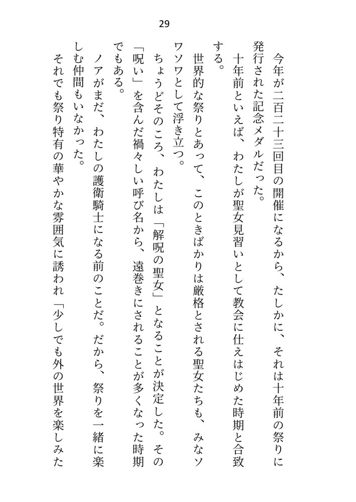 聖女ですが淫紋解呪のため公爵様と護衛騎士に抱かれることになりました エロ同人誌画像 022