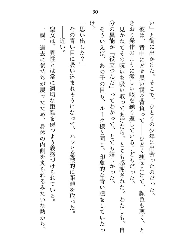 聖女ですが淫紋解呪のため公爵様と護衛騎士に抱かれることになりました エロ同人誌画像 024