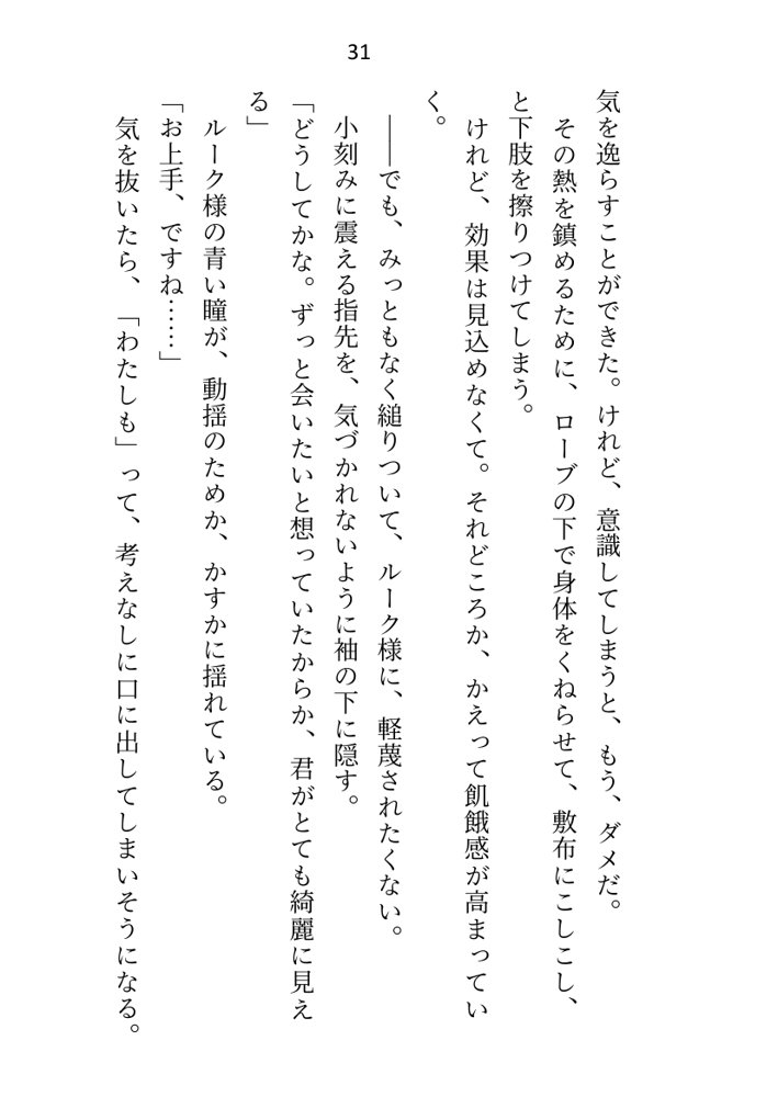 聖女ですが淫紋解呪のため公爵様と護衛騎士に抱かれることになりました エロ同人誌画像 025