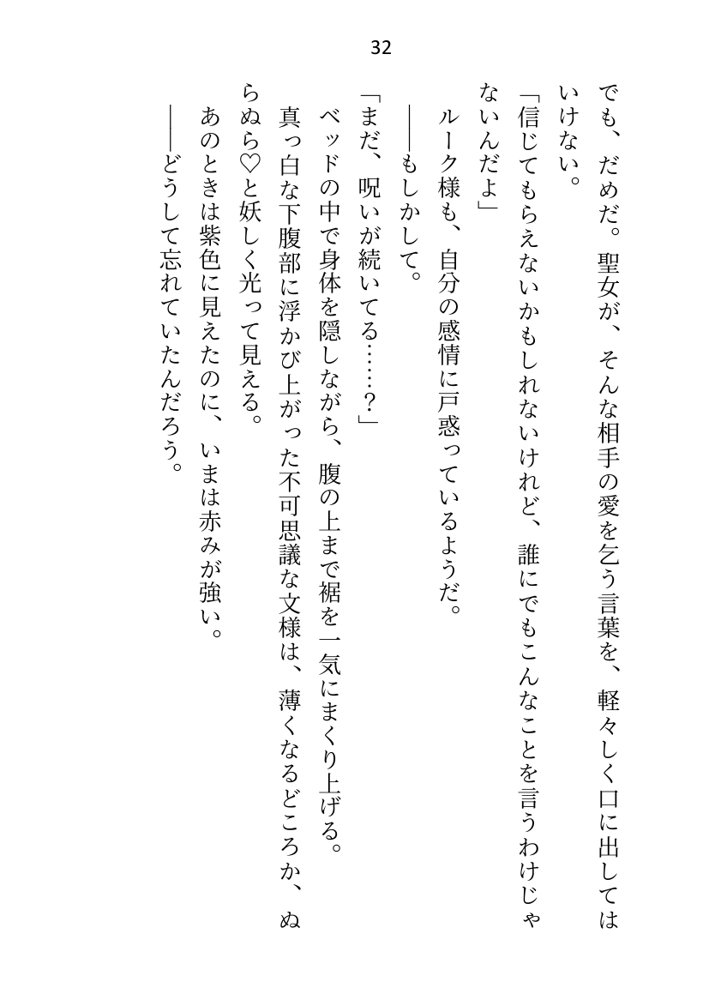 聖女ですが淫紋解呪のため公爵様と護衛騎士に抱かれることになりました エロ同人誌画像 026
