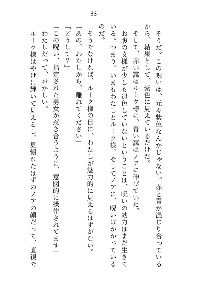 聖女ですが淫紋解呪のため公爵様と護衛騎士に抱かれることになりました エロ同人誌画像 027