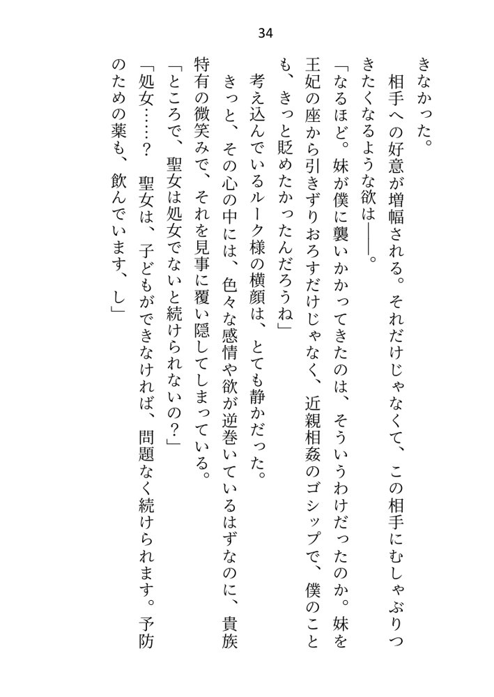 聖女ですが淫紋解呪のため公爵様と護衛騎士に抱かれることになりました エロ同人誌画像 028