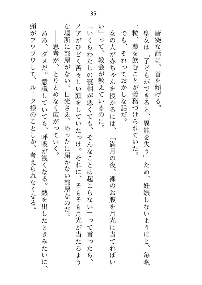 聖女ですが淫紋解呪のため公爵様と護衛騎士に抱かれることになりました エロ同人誌画像 029
