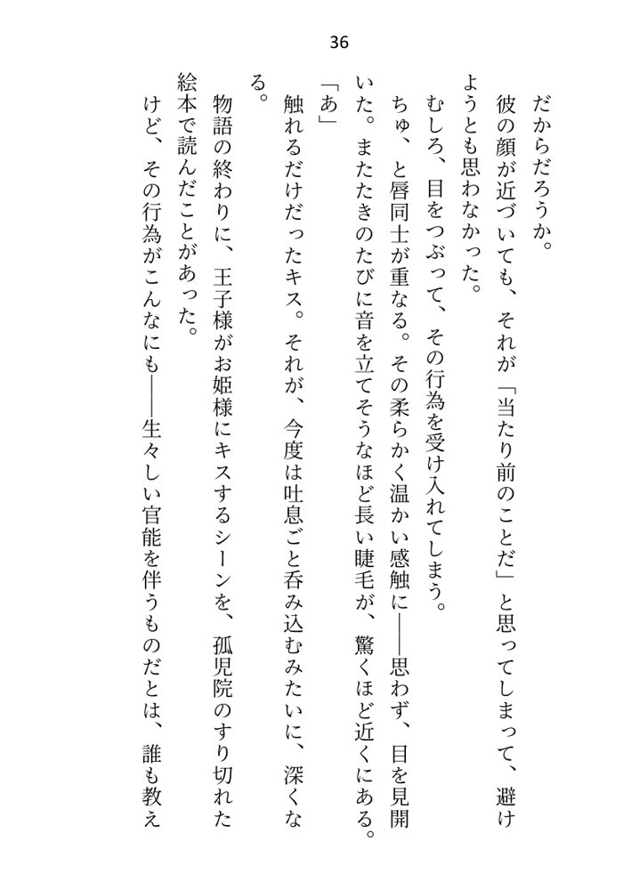 聖女ですが淫紋解呪のため公爵様と護衛騎士に抱かれることになりました エロ同人誌画像 030