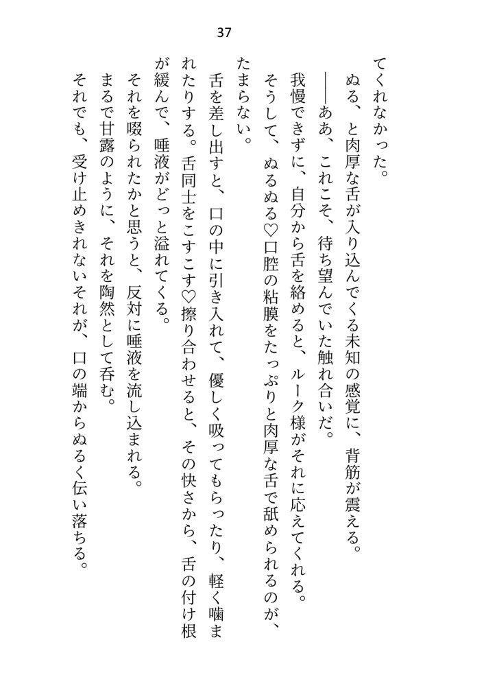 聖女ですが淫紋解呪のため公爵様と護衛騎士に抱かれることになりました エロ同人誌画像 031