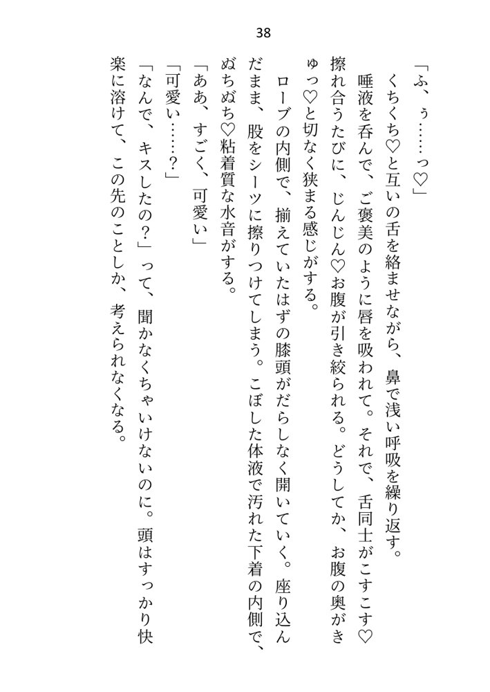 聖女ですが淫紋解呪のため公爵様と護衛騎士に抱かれることになりました エロ同人誌画像 032