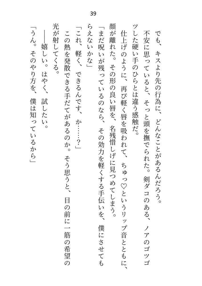 聖女ですが淫紋解呪のため公爵様と護衛騎士に抱かれることになりました エロ同人誌画像 033