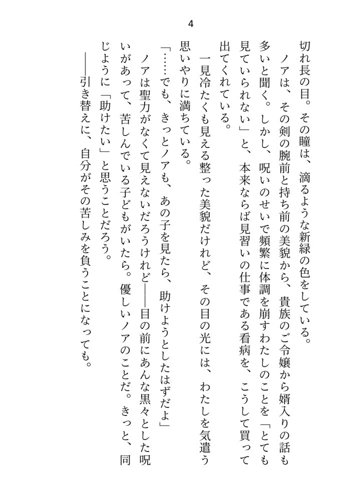 聖女ですが淫紋解呪のため公爵様と護衛騎士に抱かれることになりました エロ同人誌画像 034