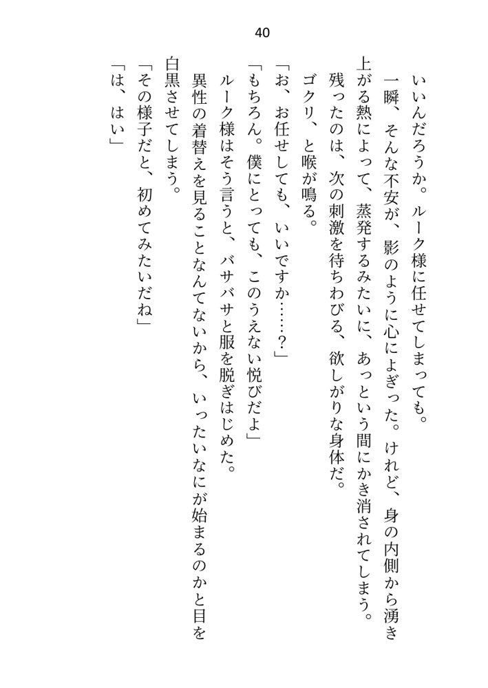 聖女ですが淫紋解呪のため公爵様と護衛騎士に抱かれることになりました エロ同人誌画像 035