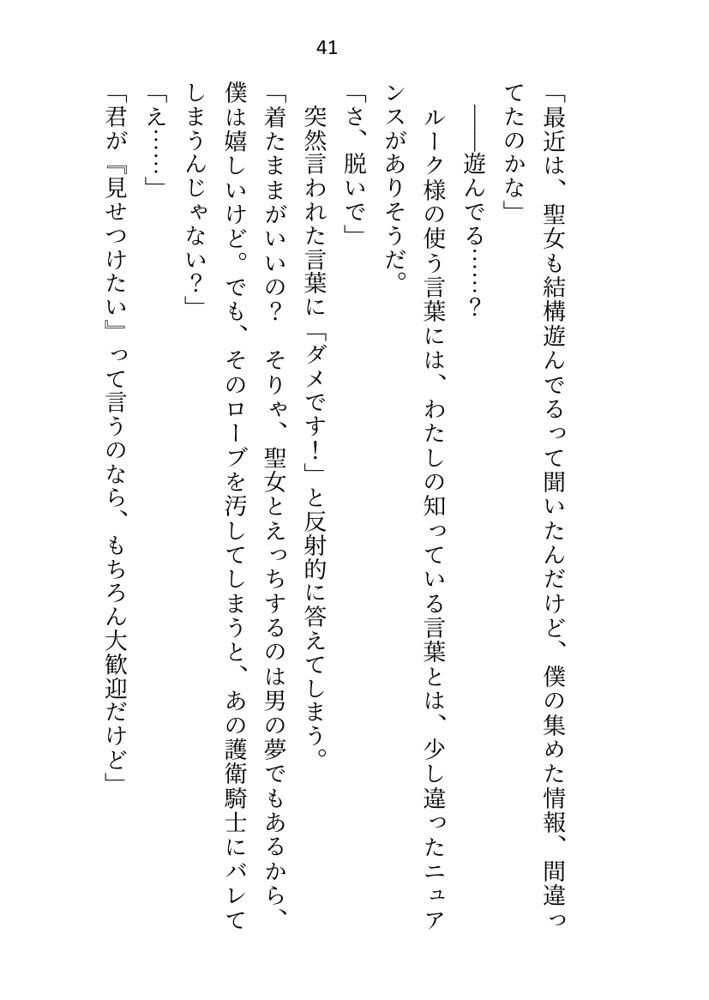 聖女ですが淫紋解呪のため公爵様と護衛騎士に抱かれることになりました エロ同人誌画像 036