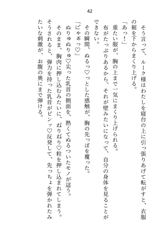 聖女ですが淫紋解呪のため公爵様と護衛騎士に抱かれることになりました エロ同人誌画像 037