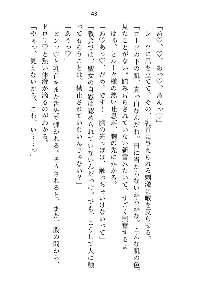 聖女ですが淫紋解呪のため公爵様と護衛騎士に抱かれることになりました エロ同人誌画像 038