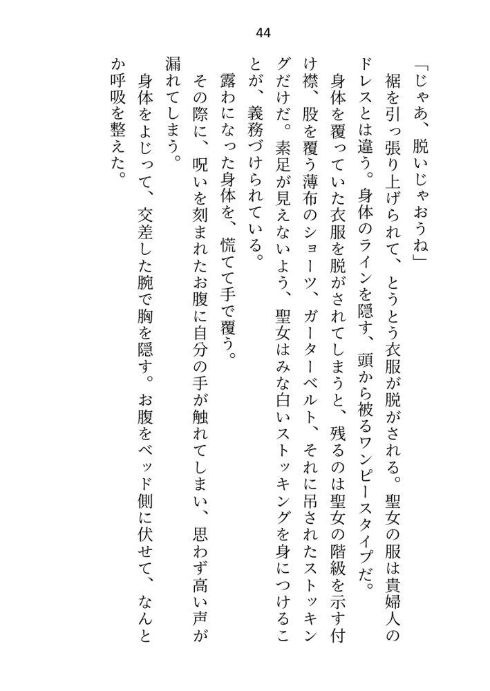 聖女ですが淫紋解呪のため公爵様と護衛騎士に抱かれることになりました エロ同人誌画像 039