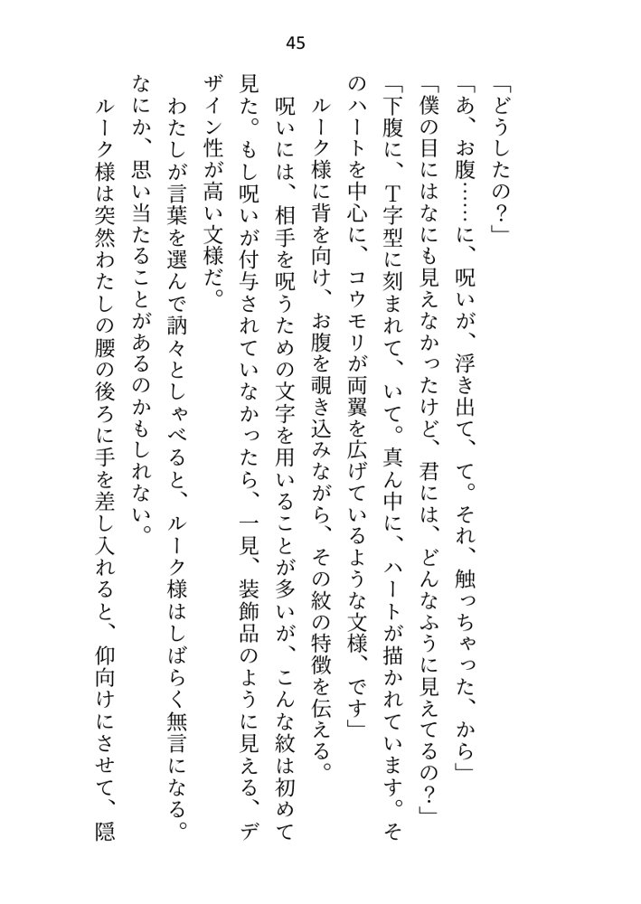 聖女ですが淫紋解呪のため公爵様と護衛騎士に抱かれることになりました エロ同人誌画像 040