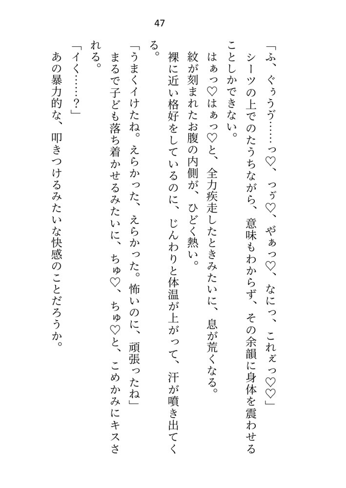 聖女ですが淫紋解呪のため公爵様と護衛騎士に抱かれることになりました エロ同人誌画像 042