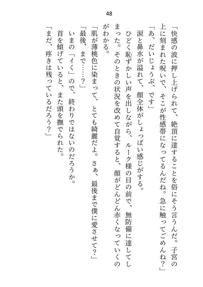 聖女ですが淫紋解呪のため公爵様と護衛騎士に抱かれることになりました エロ同人誌画像 043