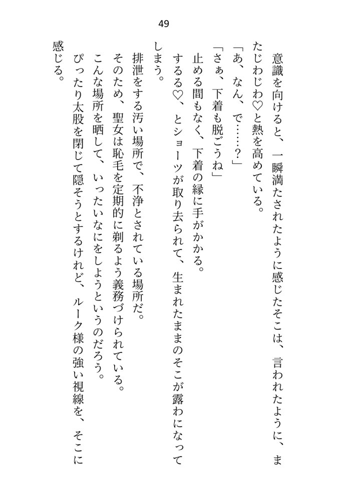 聖女ですが淫紋解呪のため公爵様と護衛騎士に抱かれることになりました エロ同人誌画像 044