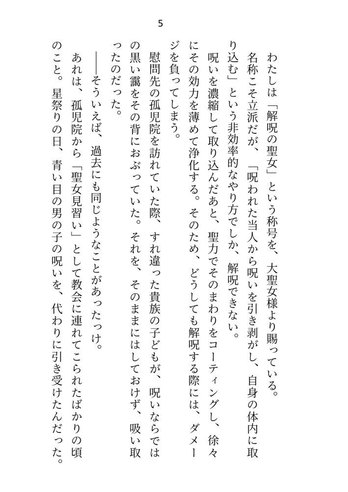 聖女ですが淫紋解呪のため公爵様と護衛騎士に抱かれることになりました エロ同人誌画像 045