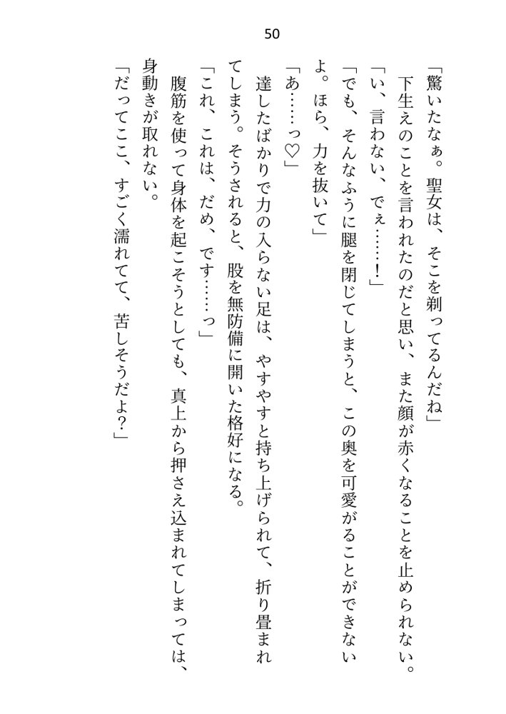 聖女ですが淫紋解呪のため公爵様と護衛騎士に抱かれることになりました エロ同人誌画像 046