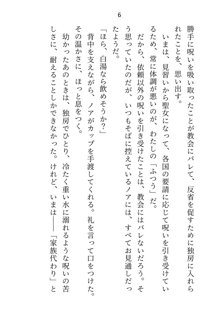 聖女ですが淫紋解呪のため公爵様と護衛騎士に抱かれることになりました エロ同人誌画像 047