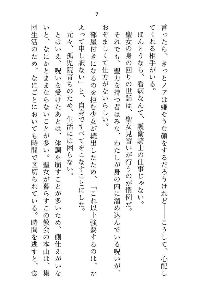 聖女ですが淫紋解呪のため公爵様と護衛騎士に抱かれることになりました エロ同人誌画像 048