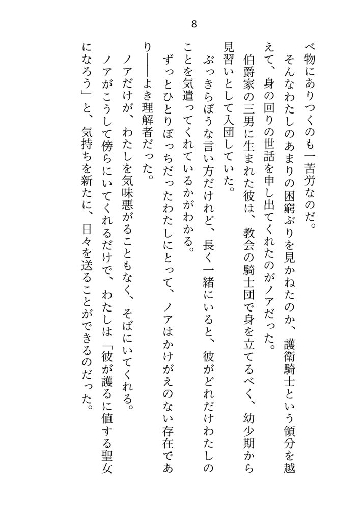 聖女ですが淫紋解呪のため公爵様と護衛騎士に抱かれることになりました エロ同人誌画像 049
