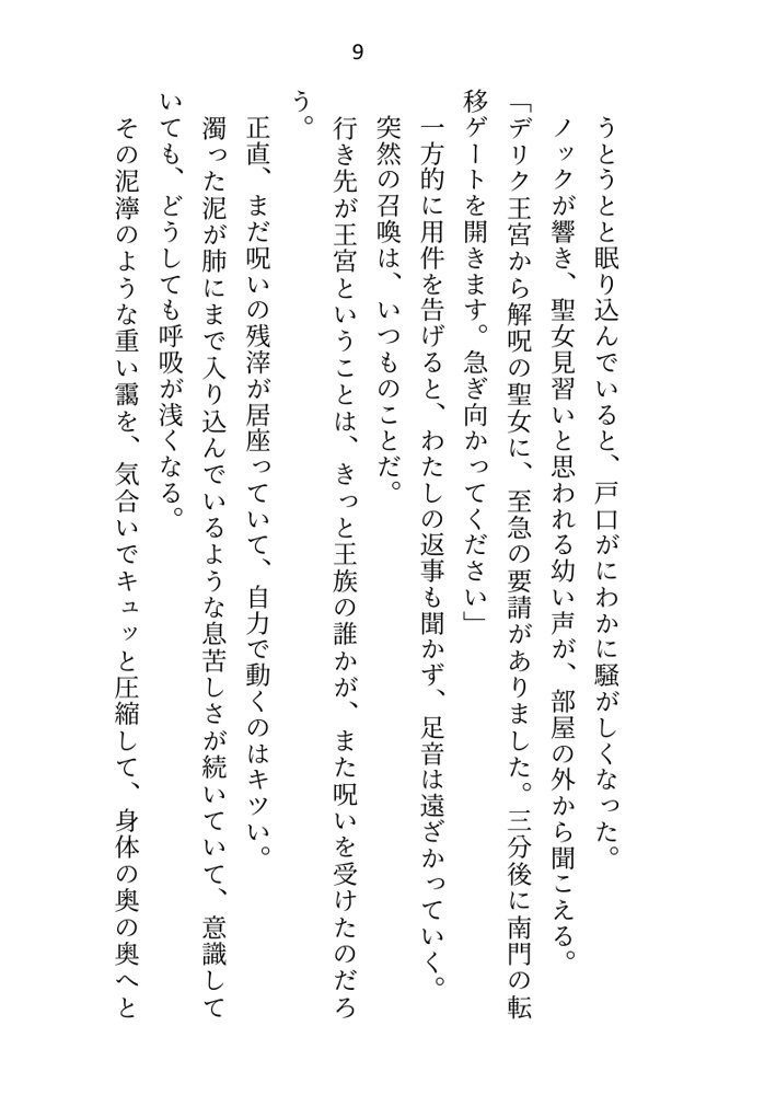聖女ですが淫紋解呪のため公爵様と護衛騎士に抱かれることになりました エロ同人誌画像 050