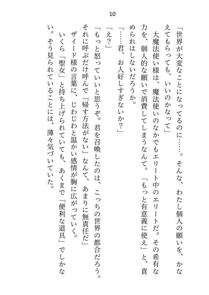 王子＆大魔法使い様と義務でセックスしてた召還聖女ですが世界を救ったのち、逃げてしまいました エロ同人誌画像 002