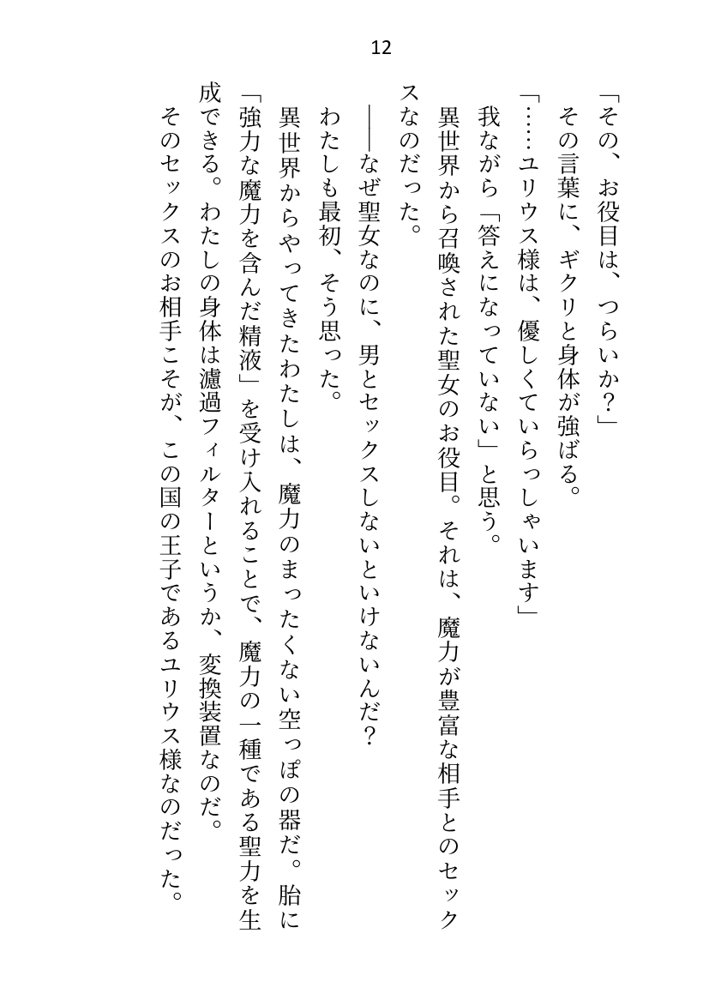 王子＆大魔法使い様と義務でセックスしてた召還聖女ですが世界を救ったのち、逃げてしまいました エロ同人誌画像 004
