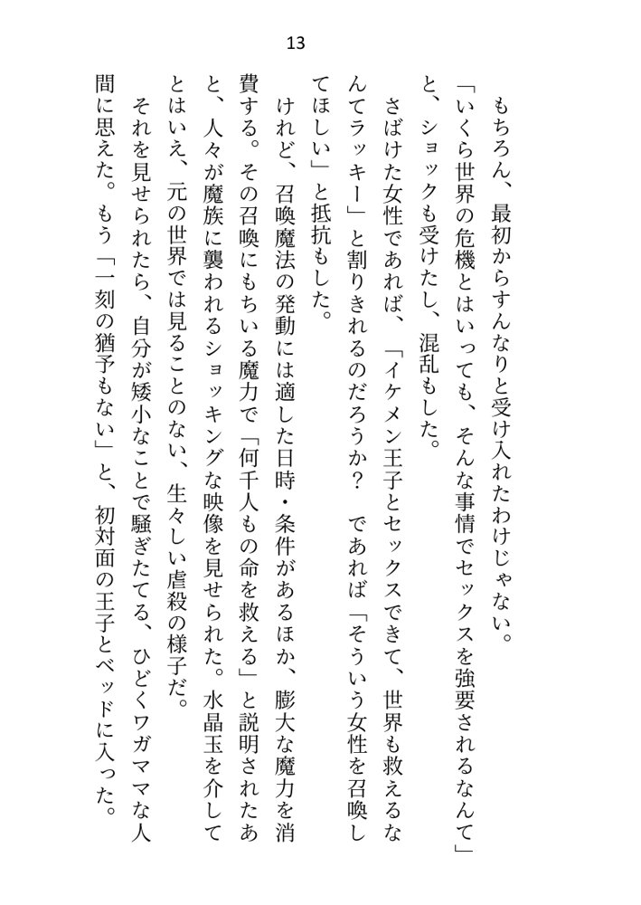 王子＆大魔法使い様と義務でセックスしてた召還聖女ですが世界を救ったのち、逃げてしまいました エロ同人誌画像 005
