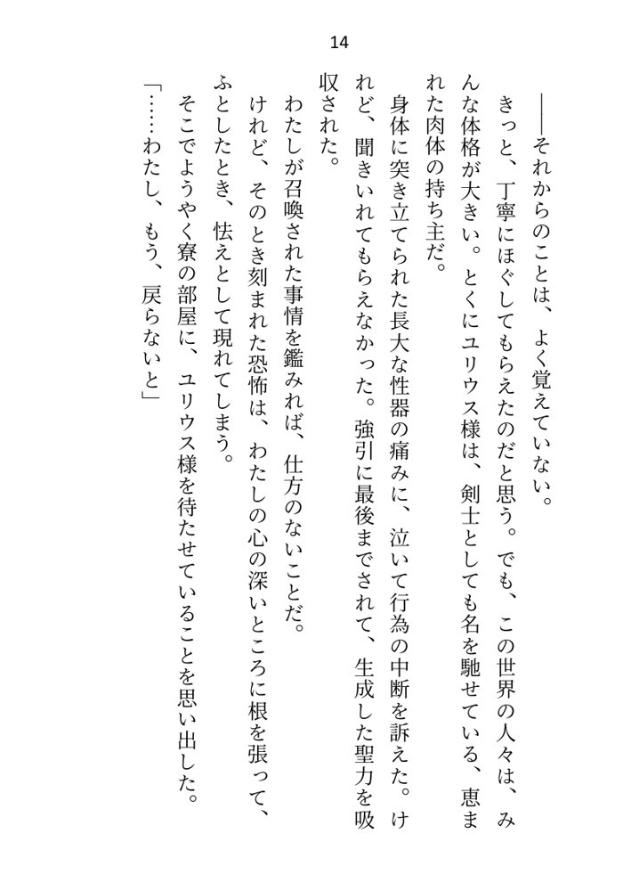 王子＆大魔法使い様と義務でセックスしてた召還聖女ですが世界を救ったのち、逃げてしまいました エロ同人誌画像 006