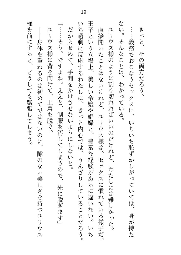 王子＆大魔法使い様と義務でセックスしてた召還聖女ですが世界を救ったのち、逃げてしまいました エロ同人誌画像 011