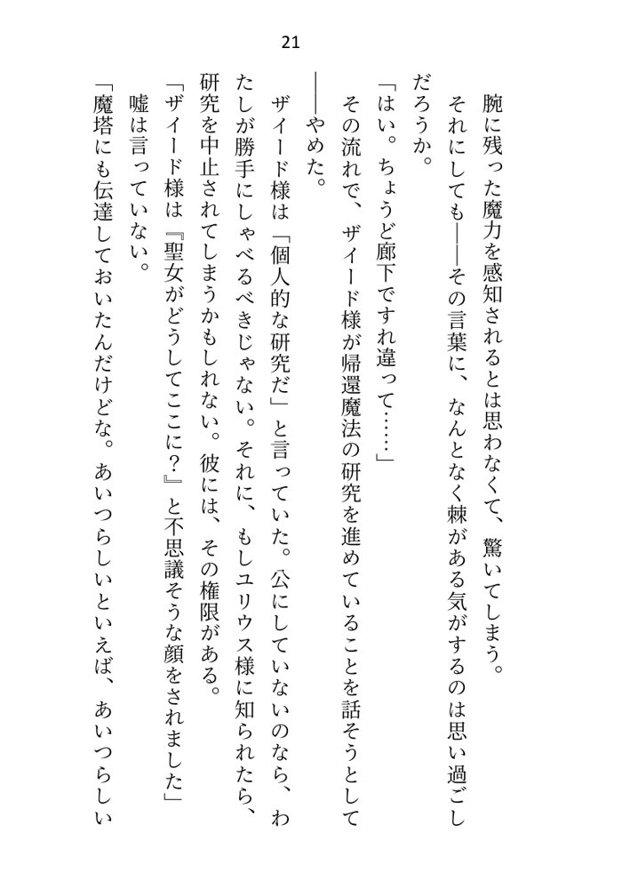 王子＆大魔法使い様と義務でセックスしてた召還聖女ですが世界を救ったのち、逃げてしまいました エロ同人誌画像 014