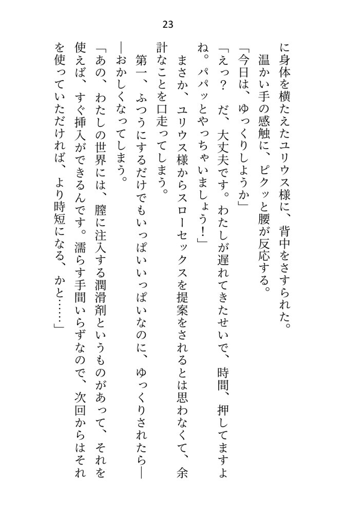 王子＆大魔法使い様と義務でセックスしてた召還聖女ですが世界を救ったのち、逃げてしまいました エロ同人誌画像 016