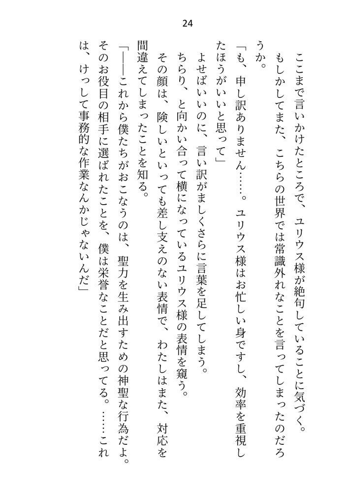 王子＆大魔法使い様と義務でセックスしてた召還聖女ですが世界を救ったのち、逃げてしまいました エロ同人誌画像 017