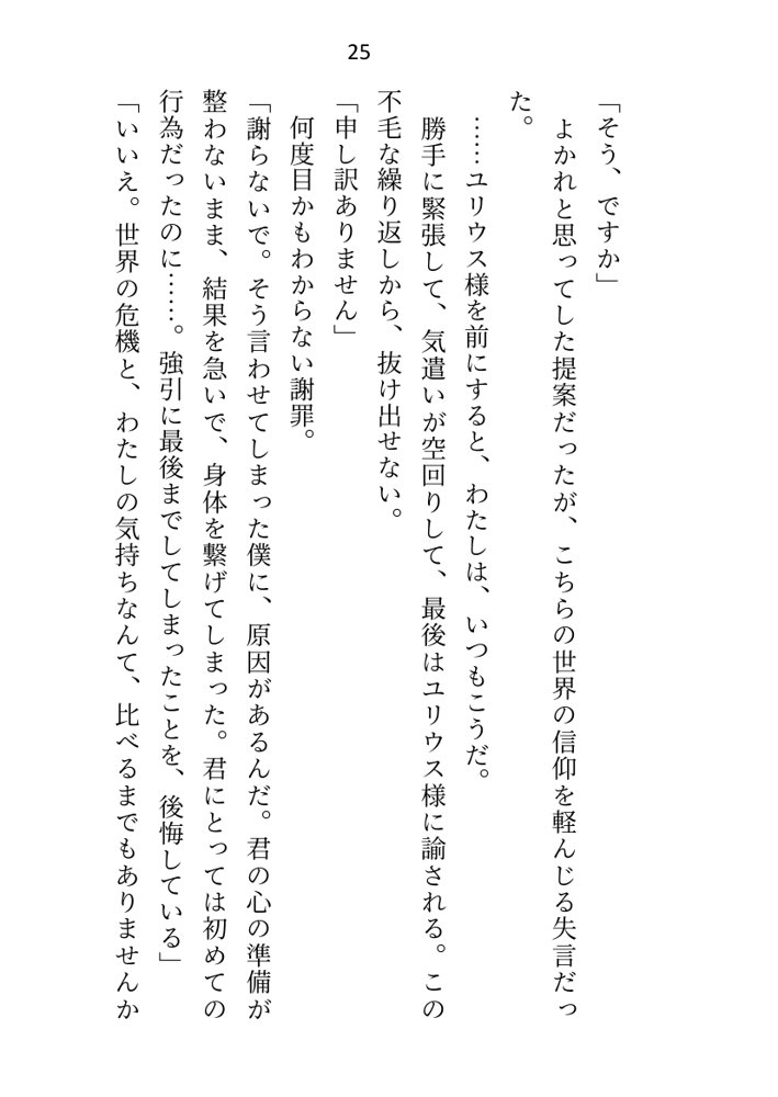王子＆大魔法使い様と義務でセックスしてた召還聖女ですが世界を救ったのち、逃げてしまいました エロ同人誌画像 018