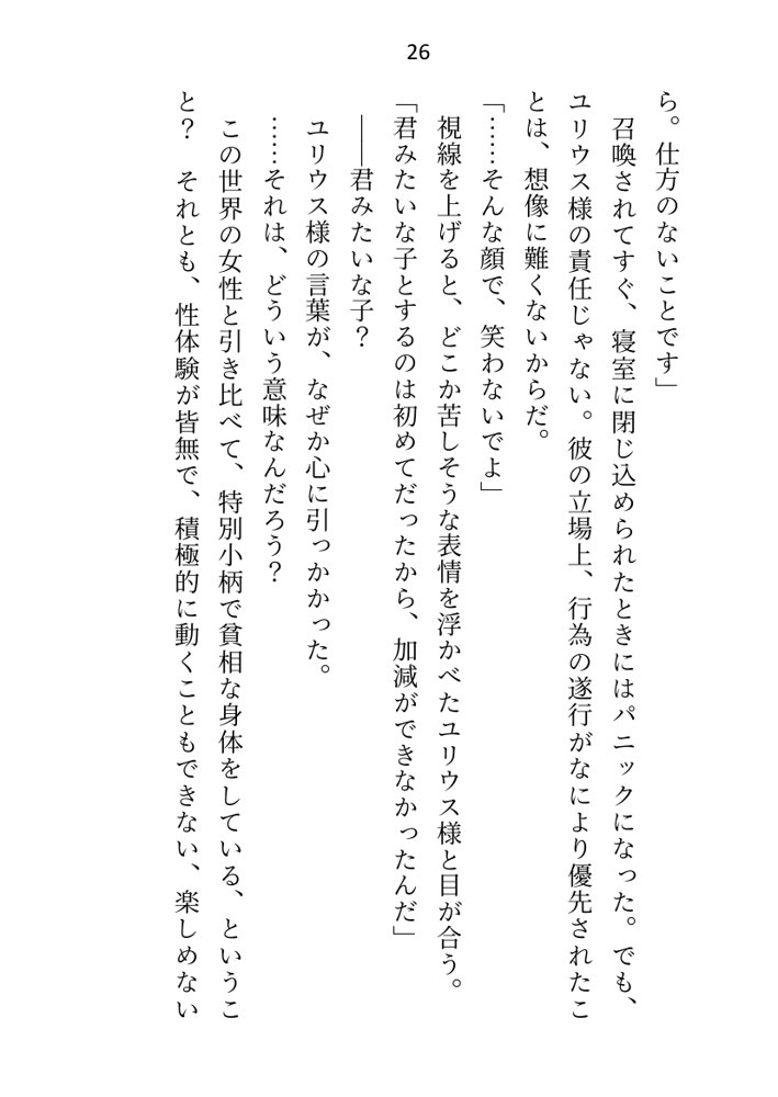王子＆大魔法使い様と義務でセックスしてた召還聖女ですが世界を救ったのち、逃げてしまいました エロ同人誌画像 019
