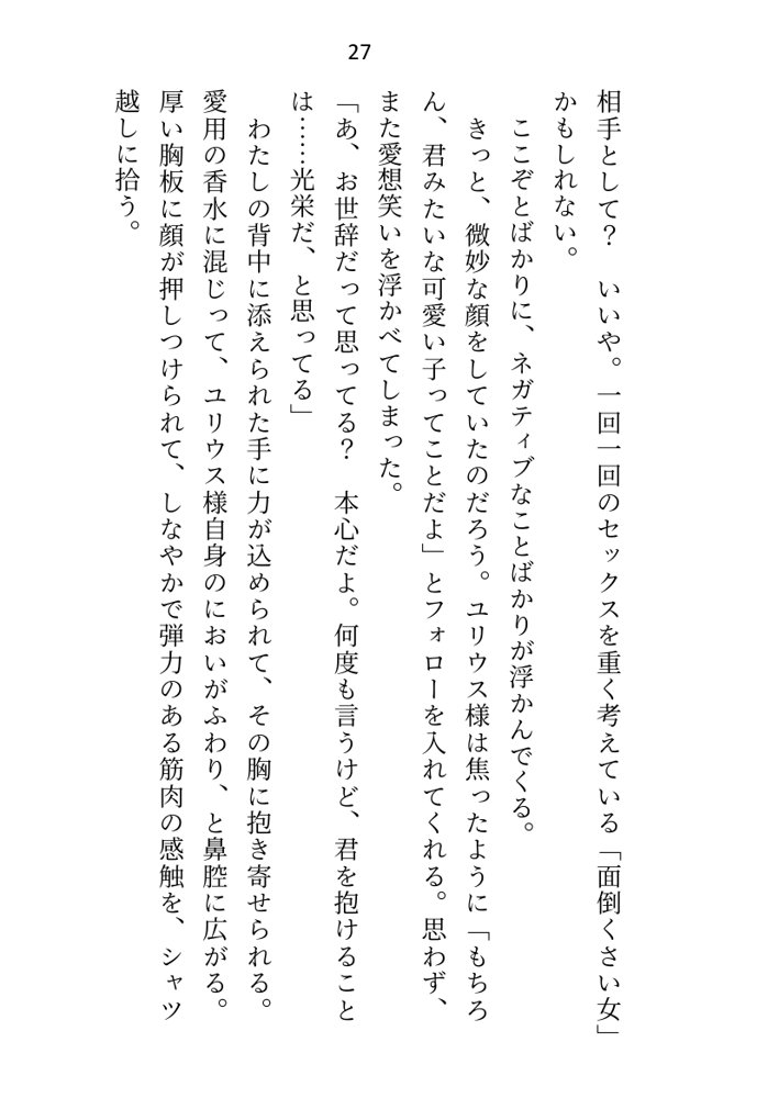 王子＆大魔法使い様と義務でセックスしてた召還聖女ですが世界を救ったのち、逃げてしまいました エロ同人誌画像 020