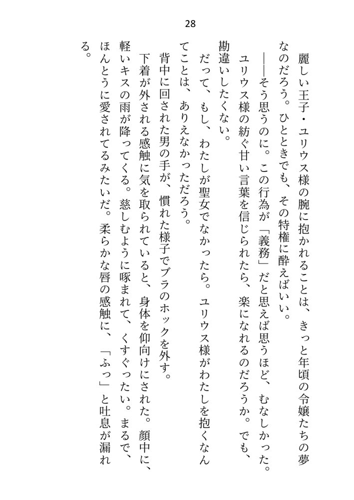 王子＆大魔法使い様と義務でセックスしてた召還聖女ですが世界を救ったのち、逃げてしまいました エロ同人誌画像 021