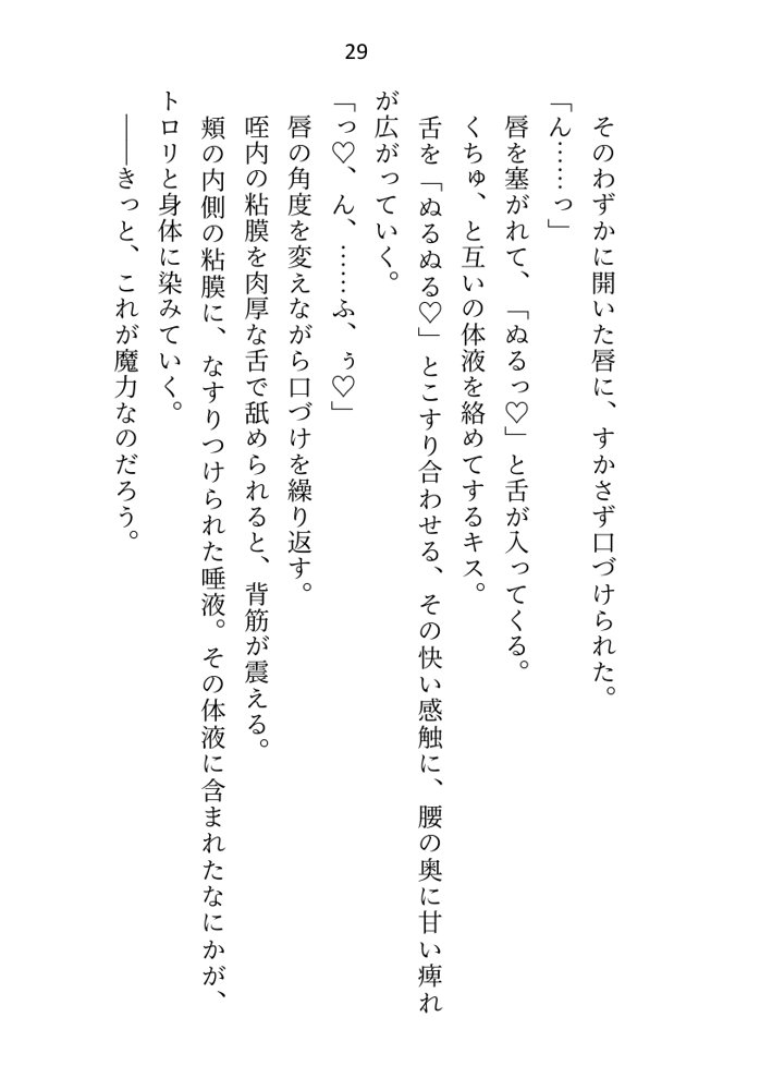 王子＆大魔法使い様と義務でセックスしてた召還聖女ですが世界を救ったのち、逃げてしまいました エロ同人誌画像 022