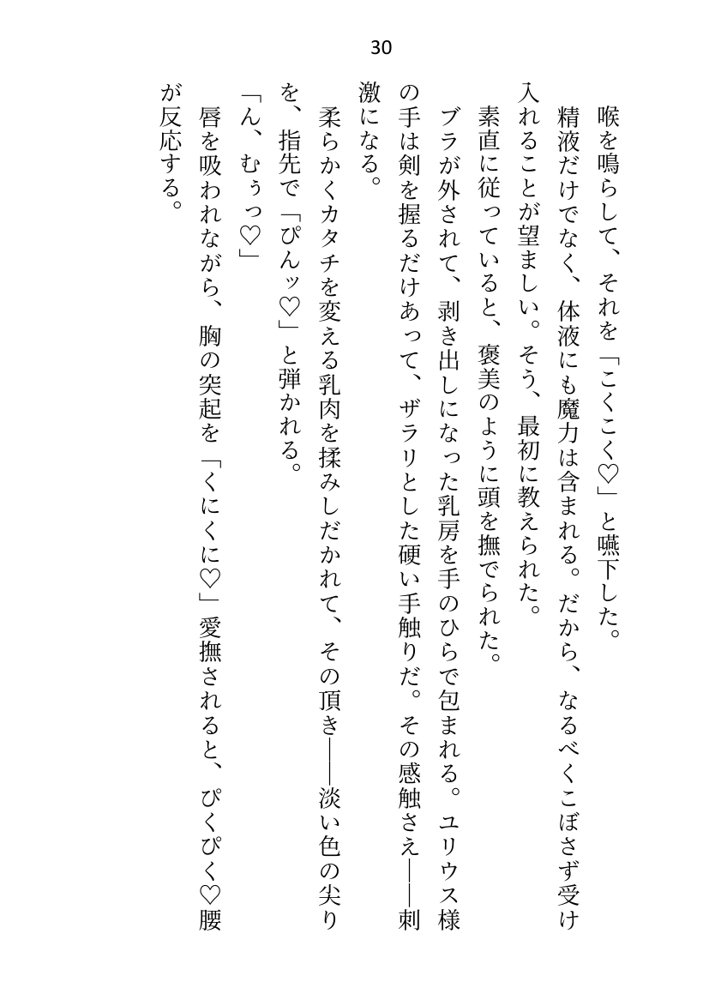 王子＆大魔法使い様と義務でセックスしてた召還聖女ですが世界を救ったのち、逃げてしまいました エロ同人誌画像 024